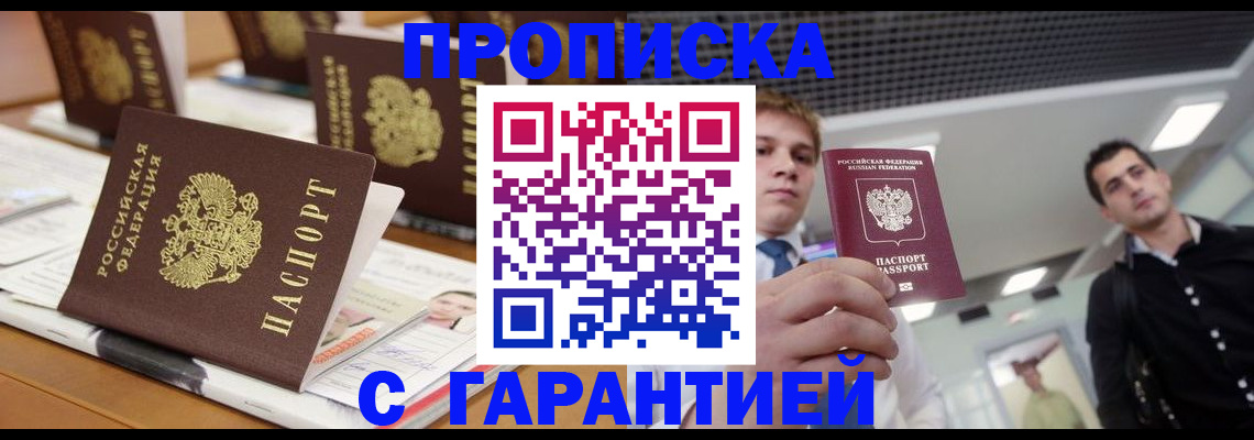 прописка гарантия в Кинешме